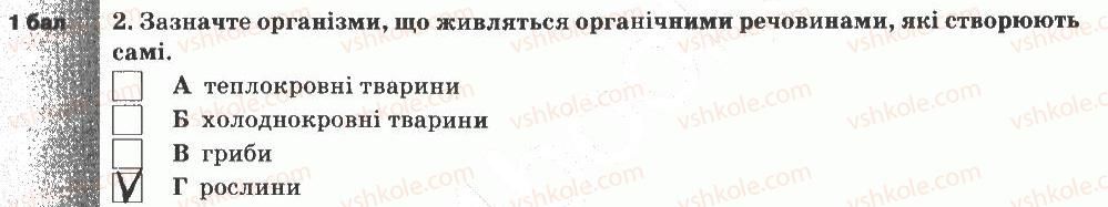 5-prirodoznavstvo-og-yaroshenko-vm-bojko-tv-korshevnyuk-2013-zoshit-dlya-tematichnogo-kontrolyu--tematichnij-kontrol-znan-6-variant-3-2.jpg