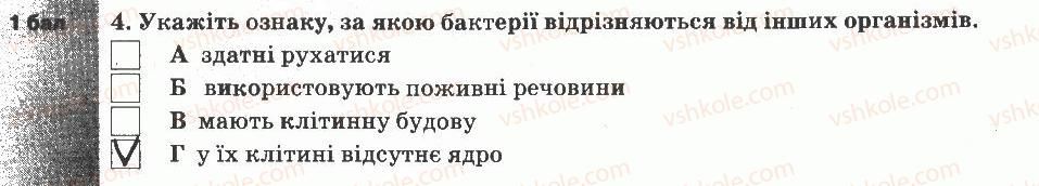 5-prirodoznavstvo-og-yaroshenko-vm-bojko-tv-korshevnyuk-2013-zoshit-dlya-tematichnogo-kontrolyu--tematichnij-kontrol-znan-6-variant-3-4.jpg