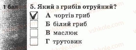5-prirodoznavstvo-og-yaroshenko-vm-bojko-tv-korshevnyuk-2013-zoshit-dlya-tematichnogo-kontrolyu--tematichnij-kontrol-znan-6-variant-3-5.jpg