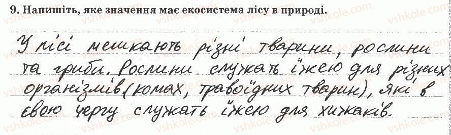 5-prirodoznavstvo-og-yaroshenko-vm-bojko-tv-korshevnyuk-2013-zoshit-dlya-tematichnogo-kontrolyu--tematichnij-kontrol-znan-7-variant-1-9.jpg