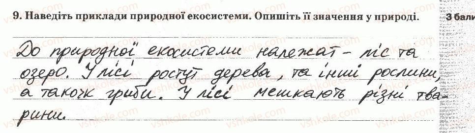 5-prirodoznavstvo-og-yaroshenko-vm-bojko-tv-korshevnyuk-2013-zoshit-dlya-tematichnogo-kontrolyu--tematichnij-kontrol-znan-7-variant-3-9.jpg