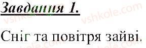 5-prirodoznavstvo-tv-korshevnyuk-og-yaroshenko-vi-bashtovij-2013-robochij-zoshit--rozdil-1-tila-rechovini-ta-yavischa-navkolo-nas-harakteristiki-til-1.jpg