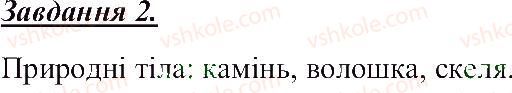 5-prirodoznavstvo-tv-korshevnyuk-og-yaroshenko-vi-bashtovij-2013-robochij-zoshit--rozdil-1-tila-rechovini-ta-yavischa-navkolo-nas-harakteristiki-til-2.jpg