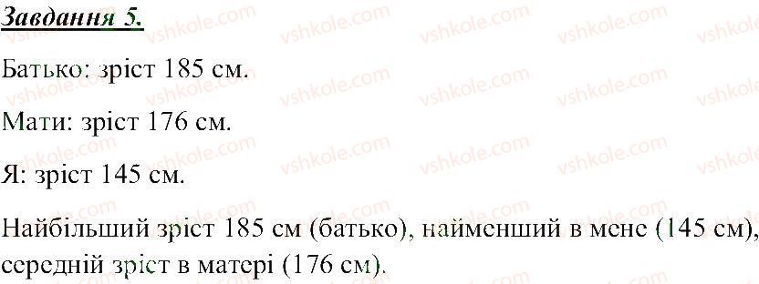 5-prirodoznavstvo-tv-korshevnyuk-og-yaroshenko-vi-bashtovij-2013-robochij-zoshit--rozdil-1-tila-rechovini-ta-yavischa-navkolo-nas-harakteristiki-til-5.jpg
