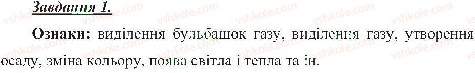 5-prirodoznavstvo-tv-korshevnyuk-og-yaroshenko-vi-bashtovij-2013-robochij-zoshit--rozdil-1-tila-rechovini-ta-yavischa-navkolo-nas-himichni-yavischa-1.jpg