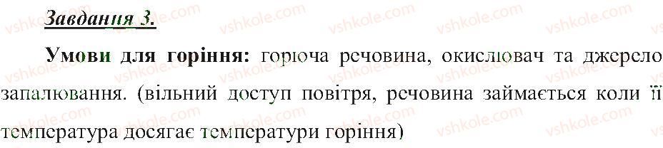 5-prirodoznavstvo-tv-korshevnyuk-og-yaroshenko-vi-bashtovij-2013-robochij-zoshit--rozdil-1-tila-rechovini-ta-yavischa-navkolo-nas-himichni-yavischa-3.jpg