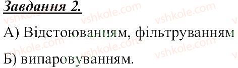 5-prirodoznavstvo-tv-korshevnyuk-og-yaroshenko-vi-bashtovij-2013-robochij-zoshit--rozdil-1-tila-rechovini-ta-yavischa-navkolo-nas-sposobi-rozdilennya-sumishej-2.jpg