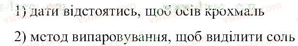 5-prirodoznavstvo-tv-korshevnyuk-og-yaroshenko-vi-bashtovij-2013-robochij-zoshit--rozdil-1-tila-rechovini-ta-yavischa-navkolo-nas-sposobi-rozdilennya-sumishej-4.jpg