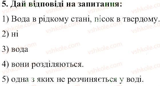 5-prirodoznavstvo-tv-korshevnyuk-og-yaroshenko-vi-bashtovij-2013-robochij-zoshit--rozdil-1-tila-rechovini-ta-yavischa-navkolo-nas-sposobi-rozdilennya-sumishej-5.jpg