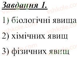 5-prirodoznavstvo-tv-korshevnyuk-og-yaroshenko-vi-bashtovij-2013-robochij-zoshit--rozdil-1-tila-rechovini-ta-yavischa-navkolo-nas-yavischa-prirodi-1.jpg