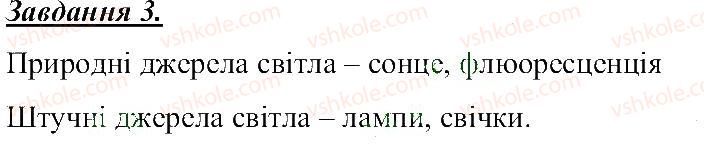 5-prirodoznavstvo-tv-korshevnyuk-og-yaroshenko-vi-bashtovij-2013-robochij-zoshit--rozdil-1-tila-rechovini-ta-yavischa-navkolo-nas-zvukovi-ta-svitlovi-fizichni-yavischa-3.jpg
