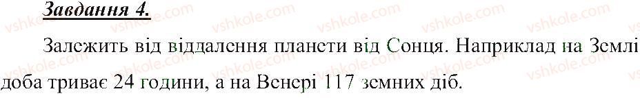 5-prirodoznavstvo-tv-korshevnyuk-og-yaroshenko-vi-bashtovij-2013-robochij-zoshit--rozdil-2-vsesvit-planeti-4.jpg