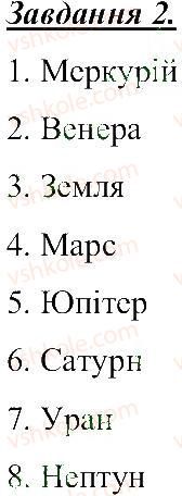 5-prirodoznavstvo-tv-korshevnyuk-og-yaroshenko-vi-bashtovij-2013-robochij-zoshit--rozdil-2-vsesvit-sonyachna-sistema-2.jpg