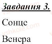 5-prirodoznavstvo-tv-korshevnyuk-og-yaroshenko-vi-bashtovij-2013-robochij-zoshit--rozdil-2-vsesvit-sonyachna-sistema-3.jpg