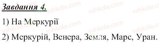 5-prirodoznavstvo-tv-korshevnyuk-og-yaroshenko-vi-bashtovij-2013-robochij-zoshit--rozdil-2-vsesvit-sonyachna-sistema-4.jpg