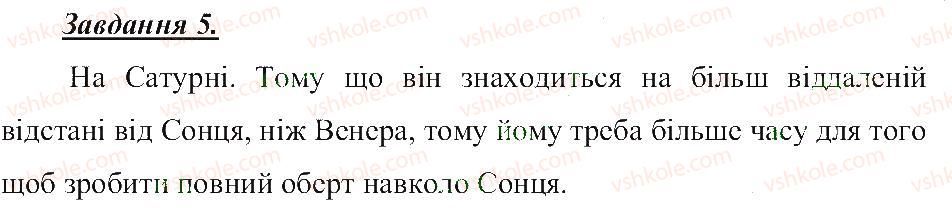 5-prirodoznavstvo-tv-korshevnyuk-og-yaroshenko-vi-bashtovij-2013-robochij-zoshit--rozdil-2-vsesvit-sonyachna-sistema-5.jpg