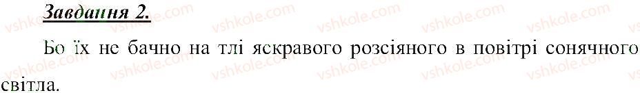 5-prirodoznavstvo-tv-korshevnyuk-og-yaroshenko-vi-bashtovij-2013-robochij-zoshit--rozdil-2-vsesvit-zori-ta-suzirya-2.jpg