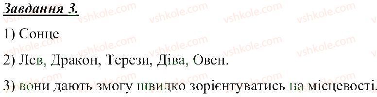 5-prirodoznavstvo-tv-korshevnyuk-og-yaroshenko-vi-bashtovij-2013-robochij-zoshit--rozdil-2-vsesvit-zori-ta-suzirya-3.jpg