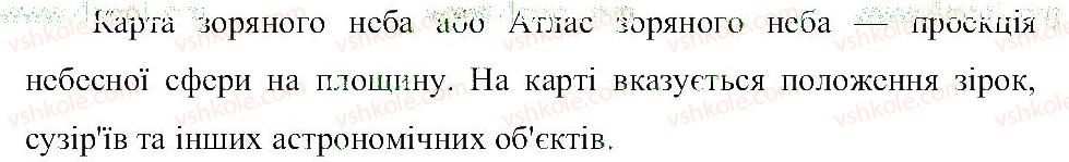 5-prirodoznavstvo-tv-korshevnyuk-og-yaroshenko-vi-bashtovij-2013-robochij-zoshit--rozdil-2-vsesvit-zori-ta-suzirya-5.jpg
