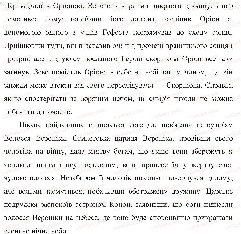 5-prirodoznavstvo-tv-korshevnyuk-og-yaroshenko-vi-bashtovij-2013-robochij-zoshit--rozdil-2-vsesvit-zori-ta-suzirya-6-rnd665.jpg