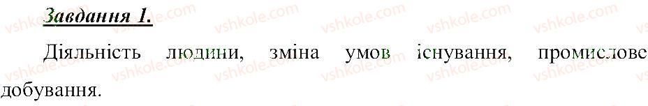 5-prirodoznavstvo-tv-korshevnyuk-og-yaroshenko-vi-bashtovij-2013-robochij-zoshit--rozdil-3-zemlya-planeta-sonyachnoyi-sistemi-ohorona-prirodi-1.jpg
