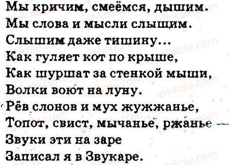 5-russkij-yazyk-an-rudyakov-tya-frolova-2013--fonetika-grafika-orfoepiya-orfografiya-190-rnd8968.jpg