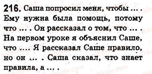5-russkij-yazyk-an-rudyakov-tya-frolova-2013--fonetika-grafika-orfoepiya-orfografiya-216.jpg