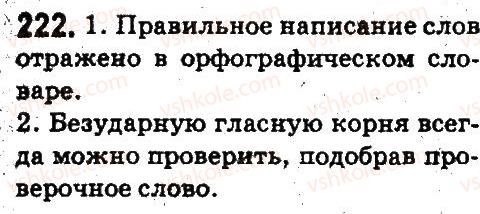 5-russkij-yazyk-an-rudyakov-tya-frolova-2013--fonetika-grafika-orfoepiya-orfografiya-222.jpg
