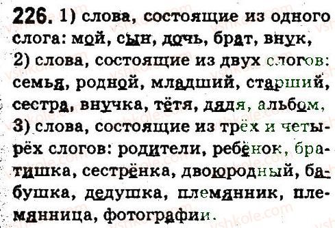 5-russkij-yazyk-an-rudyakov-tya-frolova-2013--fonetika-grafika-orfoepiya-orfografiya-226.jpg