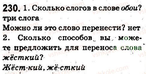 5-russkij-yazyk-an-rudyakov-tya-frolova-2013--fonetika-grafika-orfoepiya-orfografiya-230.jpg