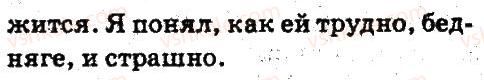 5-russkij-yazyk-an-rudyakov-tya-frolova-2013--fonetika-grafika-orfoepiya-orfografiya-234-rnd3988.jpg