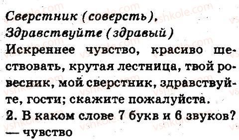 5-russkij-yazyk-an-rudyakov-tya-frolova-2013--fonetika-grafika-orfoepiya-orfografiya-249-rnd6778.jpg