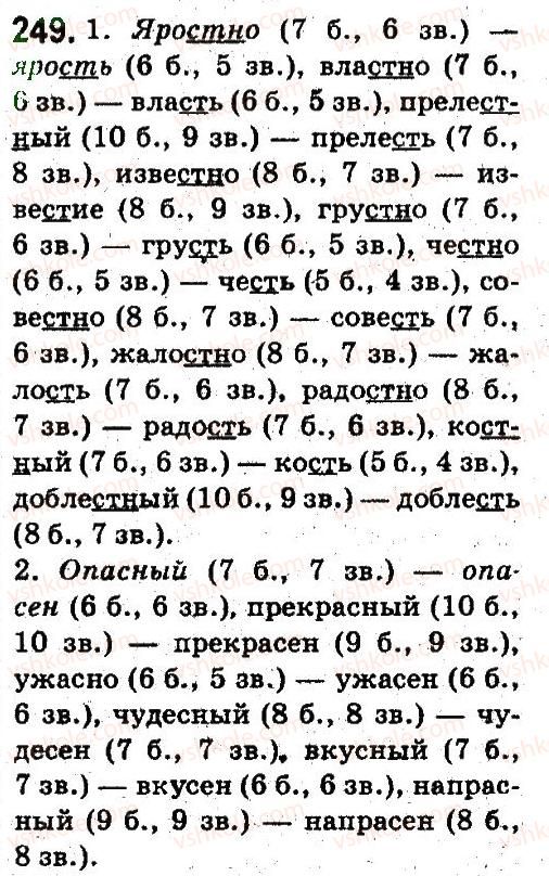 5-russkij-yazyk-an-rudyakov-tya-frolova-2013--fonetika-grafika-orfoepiya-orfografiya-249.jpg