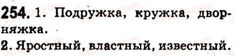 5-russkij-yazyk-an-rudyakov-tya-frolova-2013--fonetika-grafika-orfoepiya-orfografiya-254.jpg