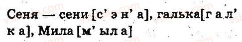 5-russkij-yazyk-an-rudyakov-tya-frolova-2013--fonetika-grafika-orfoepiya-orfografiya-257-rnd838.jpg