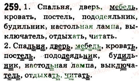 5-russkij-yazyk-an-rudyakov-tya-frolova-2013--fonetika-grafika-orfoepiya-orfografiya-259.jpg