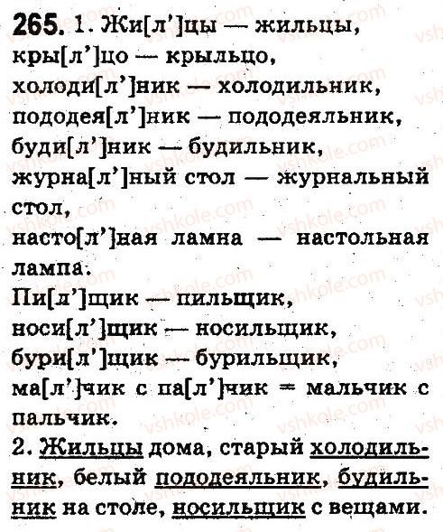 5-russkij-yazyk-an-rudyakov-tya-frolova-2013--fonetika-grafika-orfoepiya-orfografiya-265.jpg