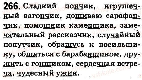 5-russkij-yazyk-an-rudyakov-tya-frolova-2013--fonetika-grafika-orfoepiya-orfografiya-266.jpg