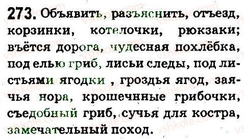 5-russkij-yazyk-an-rudyakov-tya-frolova-2013--fonetika-grafika-orfoepiya-orfografiya-273.jpg