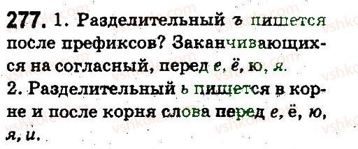 5-russkij-yazyk-an-rudyakov-tya-frolova-2013--fonetika-grafika-orfoepiya-orfografiya-277.jpg