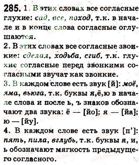 5-russkij-yazyk-an-rudyakov-tya-frolova-2013--fonetika-grafika-orfoepiya-orfografiya-285.jpg