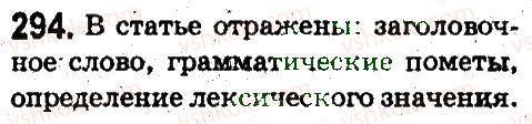 5-russkij-yazyk-an-rudyakov-tya-frolova-2013--leksikologiya-frazeologiya-294.jpg