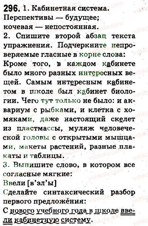 5-russkij-yazyk-an-rudyakov-tya-frolova-2013--leksikologiya-frazeologiya-296.jpg