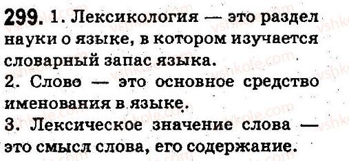 5-russkij-yazyk-an-rudyakov-tya-frolova-2013--leksikologiya-frazeologiya-299.jpg