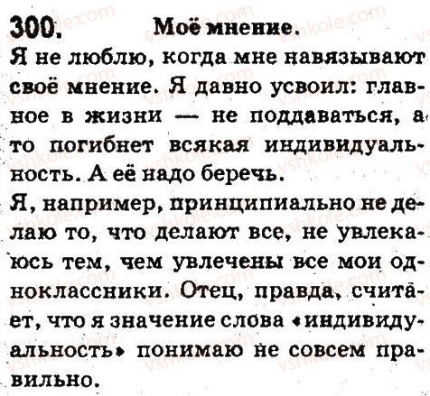 5-russkij-yazyk-an-rudyakov-tya-frolova-2013--leksikologiya-frazeologiya-300.jpg