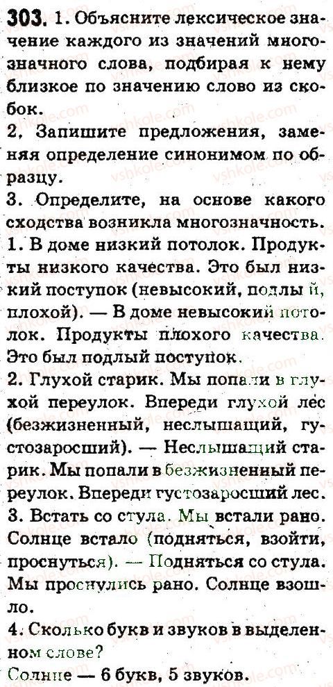 5-russkij-yazyk-an-rudyakov-tya-frolova-2013--leksikologiya-frazeologiya-303.jpg