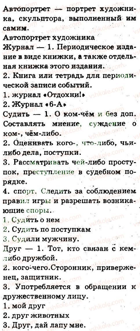 5-russkij-yazyk-an-rudyakov-tya-frolova-2013--leksikologiya-frazeologiya-304-rnd7830.jpg