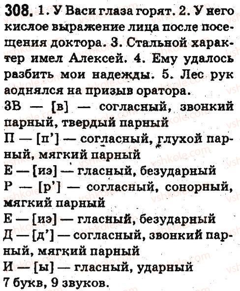 5-russkij-yazyk-an-rudyakov-tya-frolova-2013--leksikologiya-frazeologiya-308.jpg