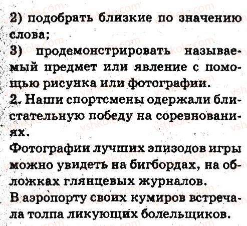 5-russkij-yazyk-an-rudyakov-tya-frolova-2013--leksikologiya-frazeologiya-317-rnd5999.jpg
