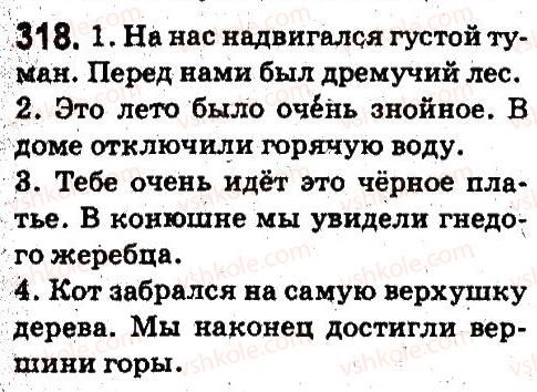 5-russkij-yazyk-an-rudyakov-tya-frolova-2013--leksikologiya-frazeologiya-318.jpg